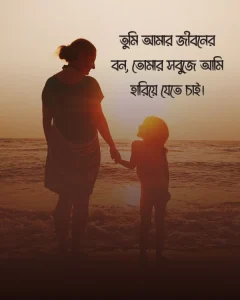 মাকে নিয়ে ক্যাপশন ও ছবি ২