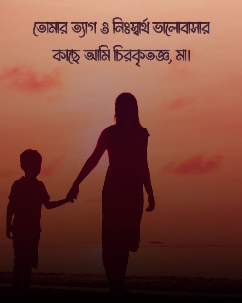 মাকে নিয়ে স্ট্যাটাস ও ছবি ২