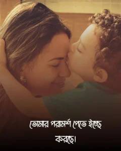 মাকে মিস করা নিয়ে স্ট্যাটাস ও ছবি (1)