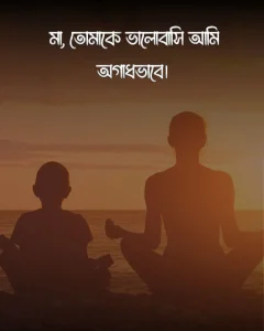 মাকে মিস করা নিয়ে স্ট্যাটাস ও ছবি (3)