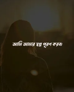 মেয়েদের অ্যাটিটিউড ক্যাপশন ও ছবি 5