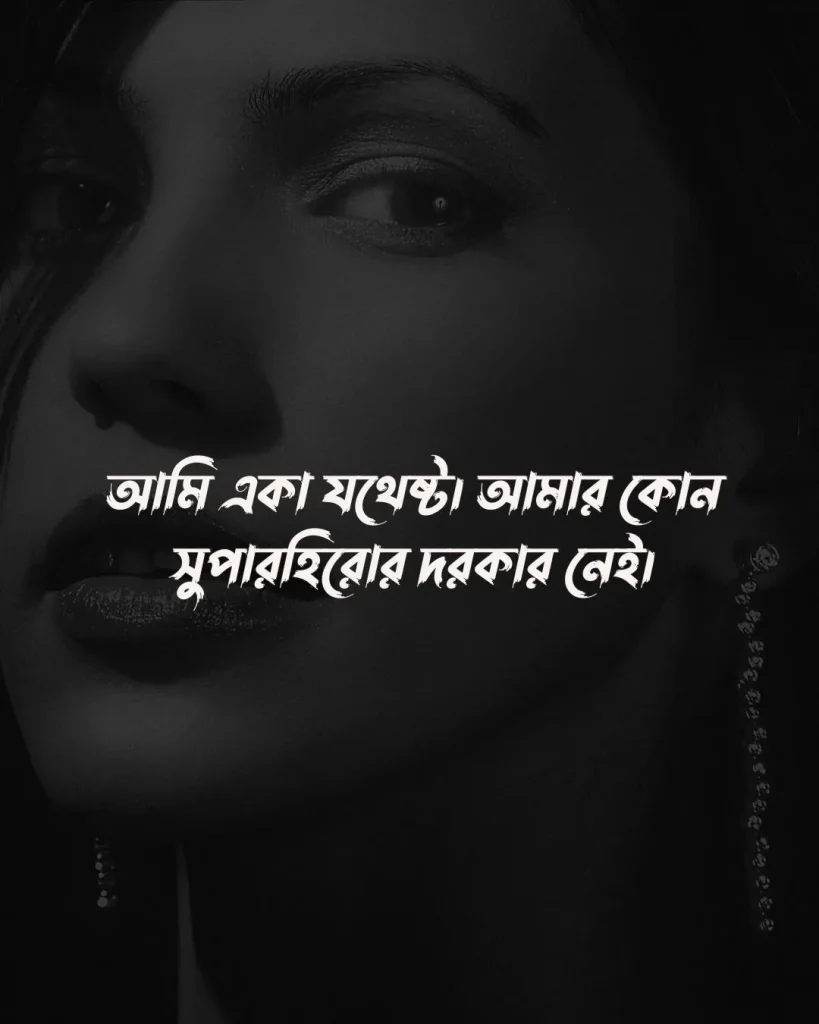 মেয়েদের অ্যাটিটিউড ক্যাপশন ও ছবি 9
