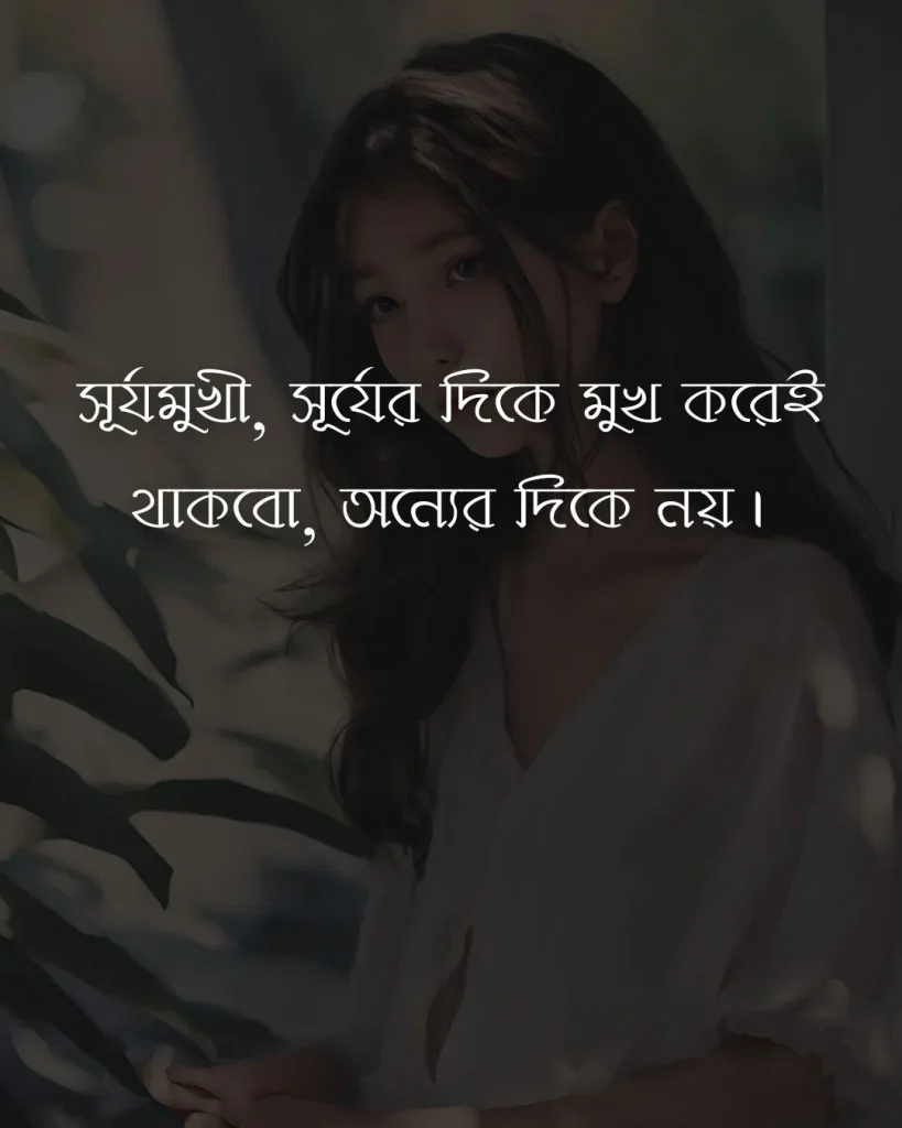 মেয়েদের অ্যাটিটিউড স্ট্যাটাস ও ছবি 5