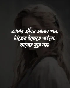 মেয়েদের অ্যাটিটিউড স্ট্যাটাস ও ছবি 7