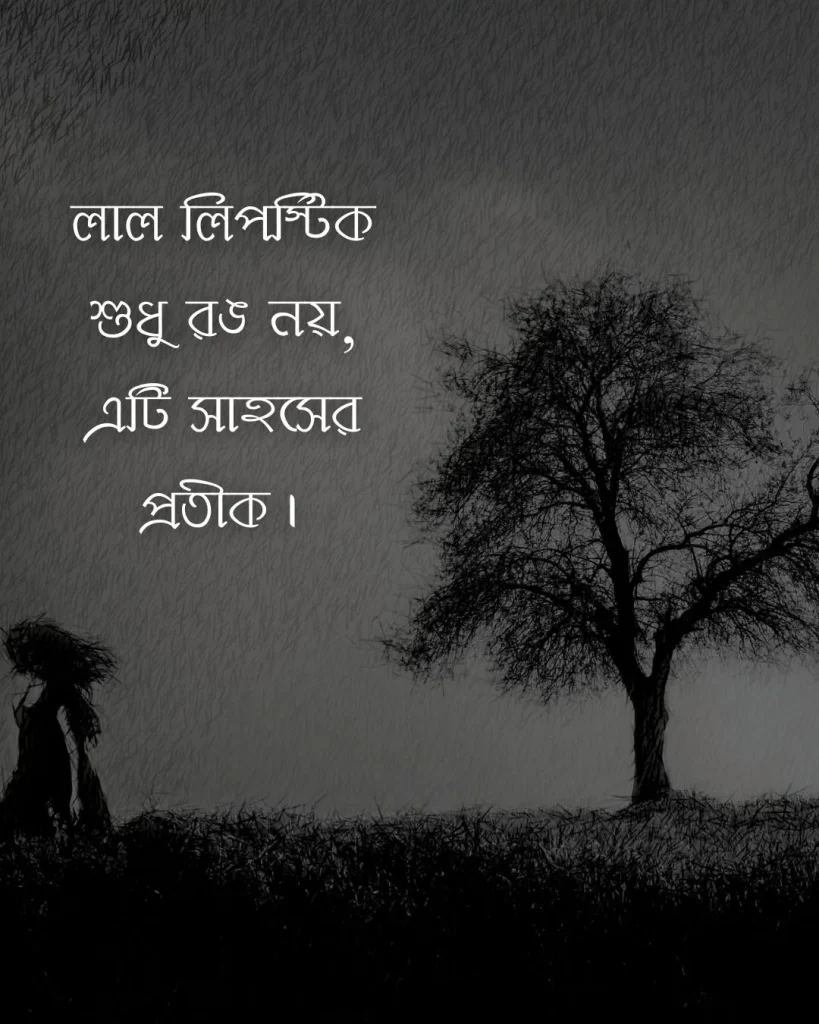 মেয়েদের অ্যাটিটিউড স্ট্যাটাস ও ছবি ২