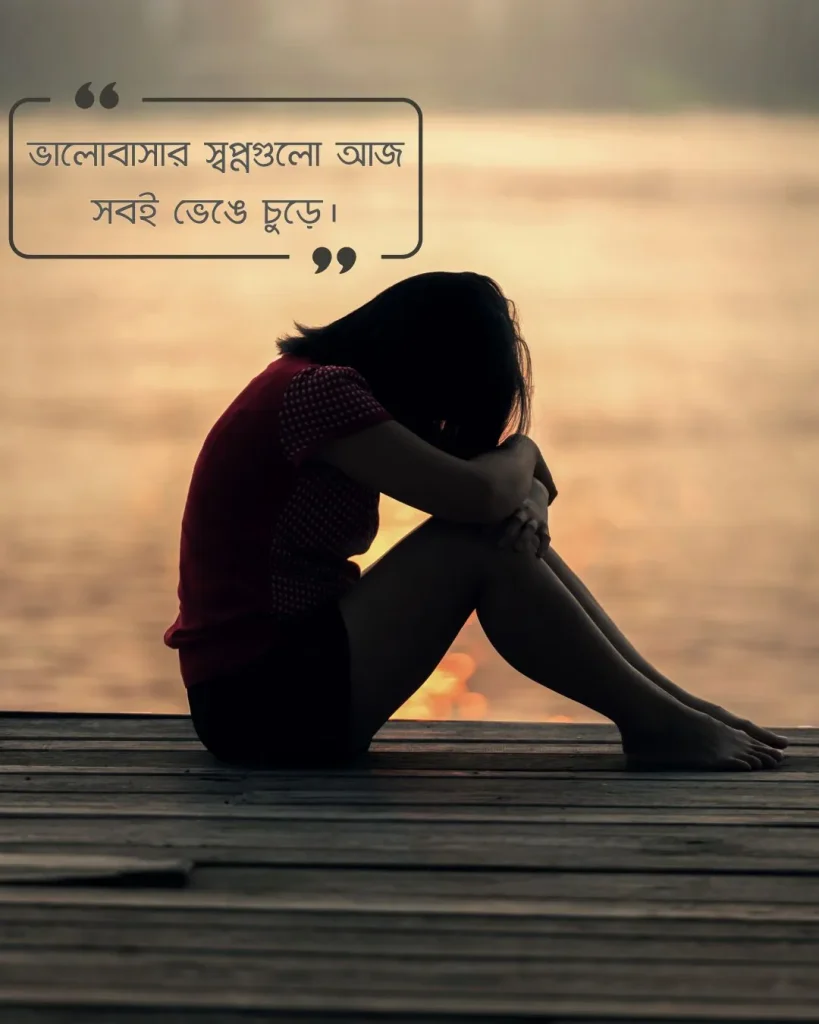 মেয়েদের কষ্টের স্ট্যাটাস ও ছবি 2