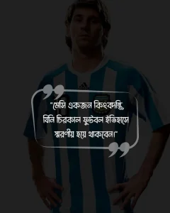 মেসিকে নিয়ে ফেসবুক স্ট্যাটাস ও ছবি 2