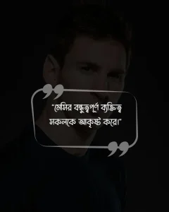 মেসিকে নিয়ে ফেসবুক স্ট্যাটাস ও ছবি 3