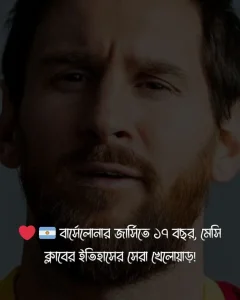 মেসিকে নিয়ে স্ট্যাটাস ও ছবি 2