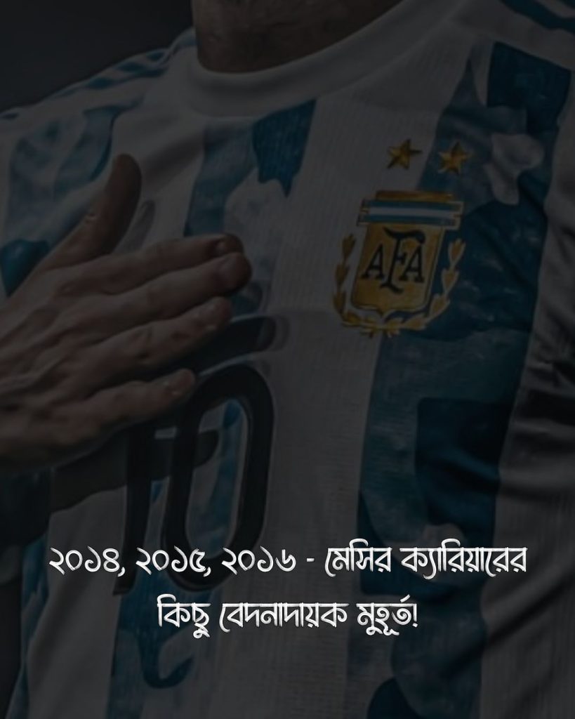মেসিকে নিয়ে স্ট্যাটাস ও ছবি 3