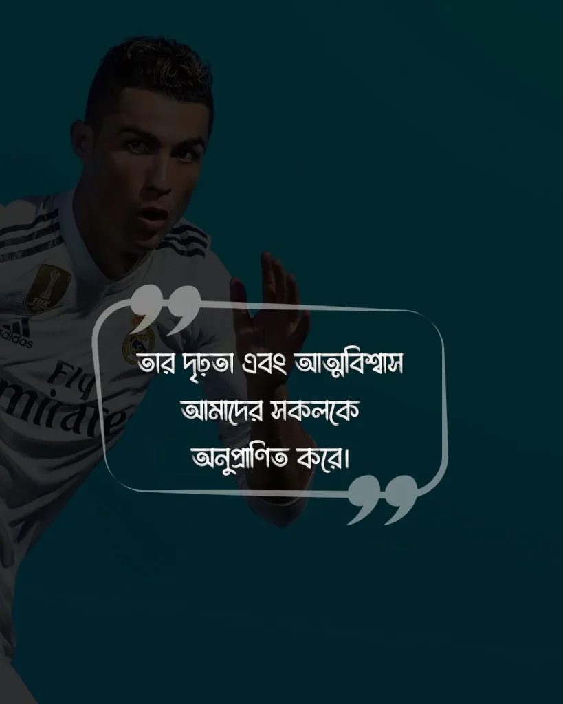 রোনালদোকে নিয়ে ক্যাপশন ও ছবি 1