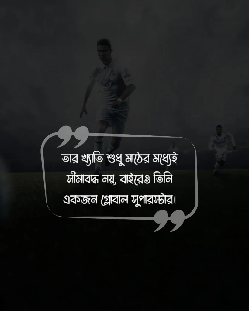 রোনালদোকে নিয়ে ক্যাপশন ও ছবি 2