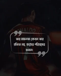রোনালদোকে নিয়ে স্ট্যাটাস ও ছবি 4