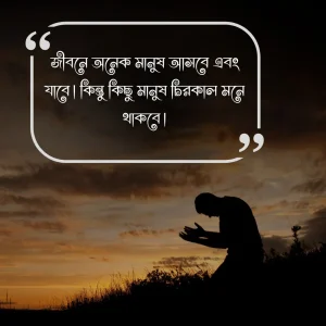 সুন্দর জীবন নিয়ে স্ট্যাটাস (2)