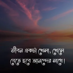 স্টাইলিশ ফেসবুক স্ট্যাটাস ও ছবি 3 (2)