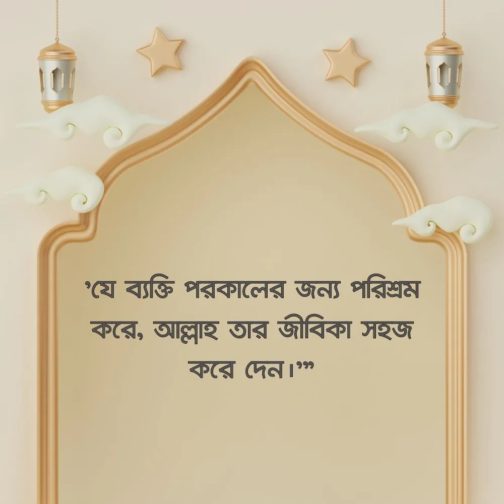 ইমোশনাল ইসলামিক স্ট্যাটাস পিক 6