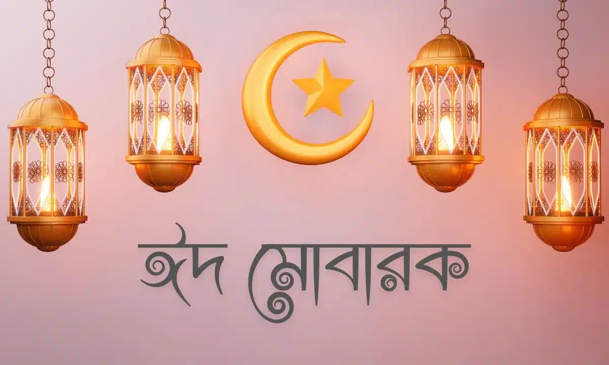 ঈদ মোবারক পিকচার - Eid Mubarak Pic (6)