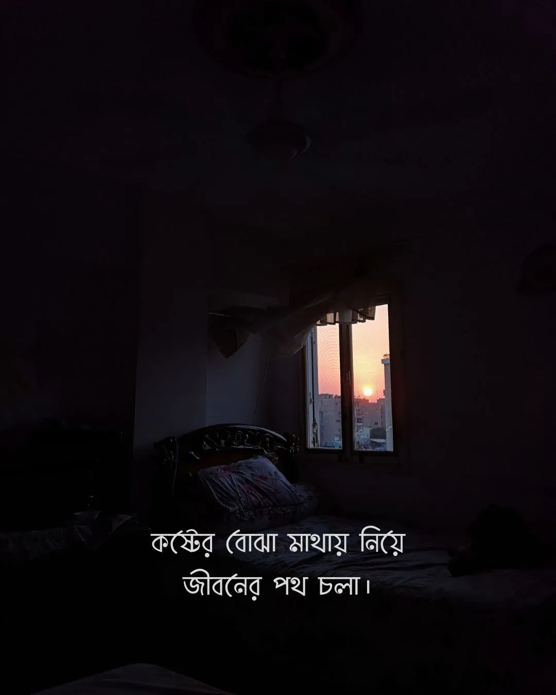 কষ্টের বোঝা মাথায় নিয়ে, জীবনের পথ চলা - dark room sadness bangla