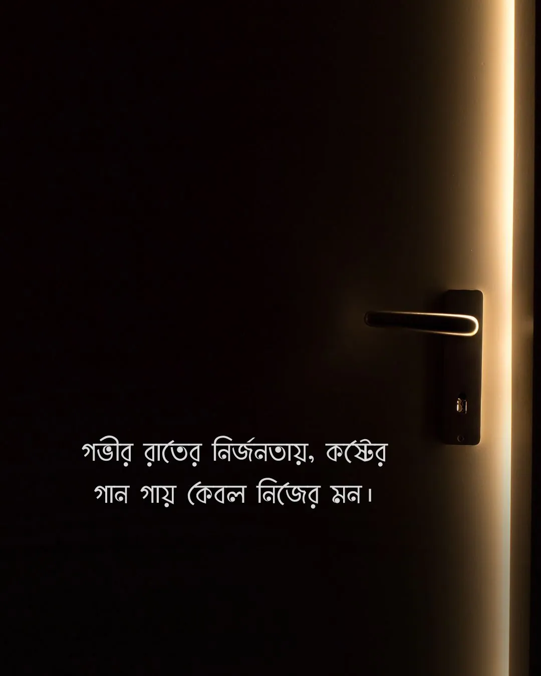 গভীর রাতের নির্জনতায় কষ্টের গান গায় কেবল নিজের মন - dark room sadness bangla