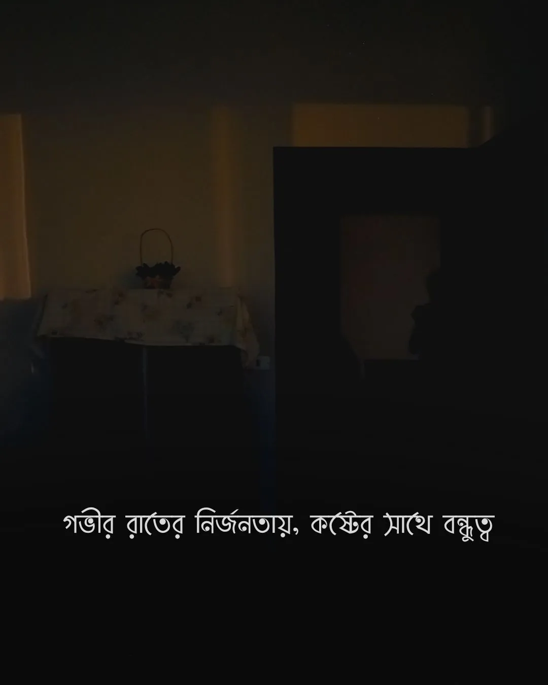 গভীর রাতের নির্জনতায়, কষ্টের সাথে বন্ধুত্ব - sadness pic bangla