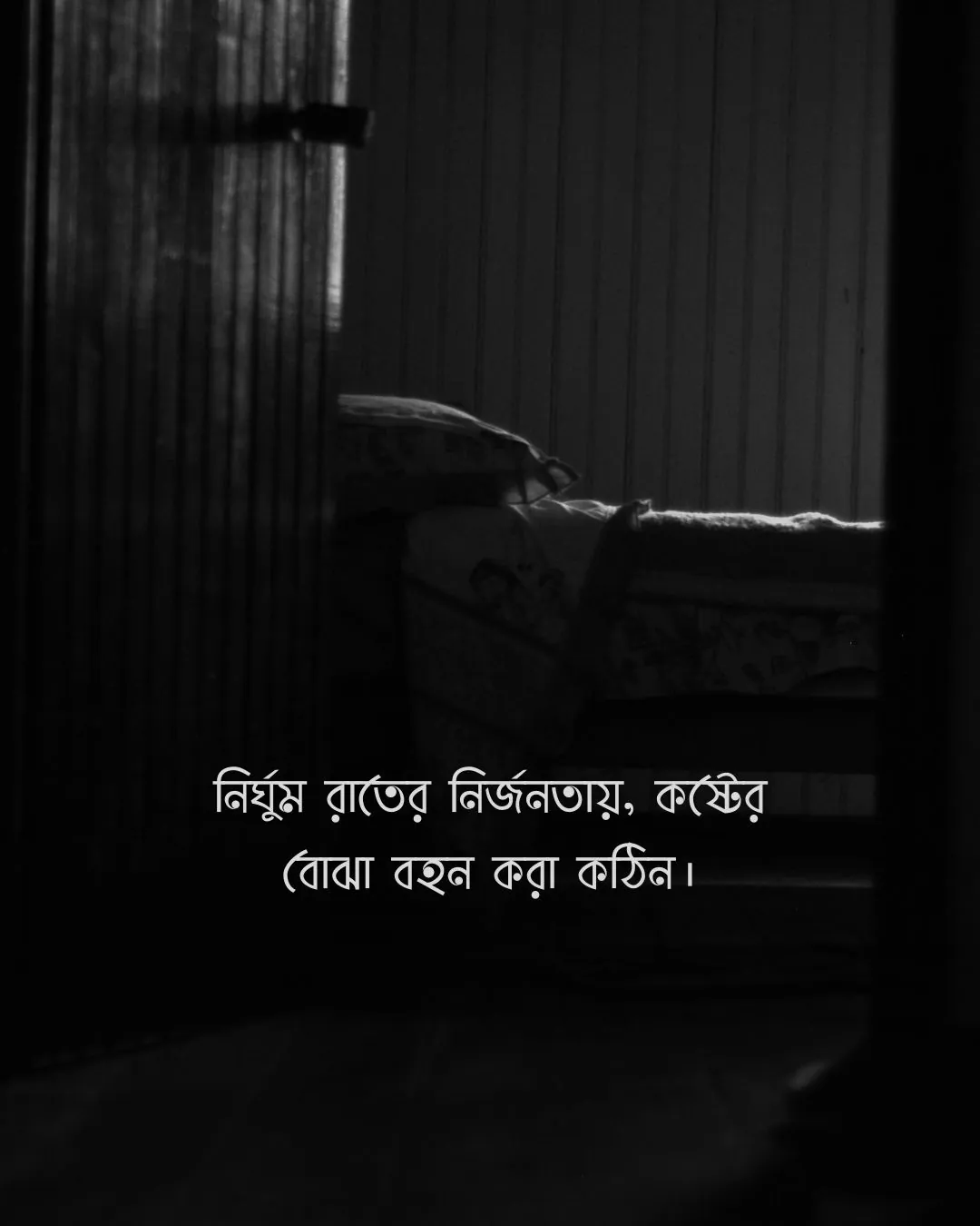 নির্ঘুম রাতের নির্জনতায় - sadness pic bangla