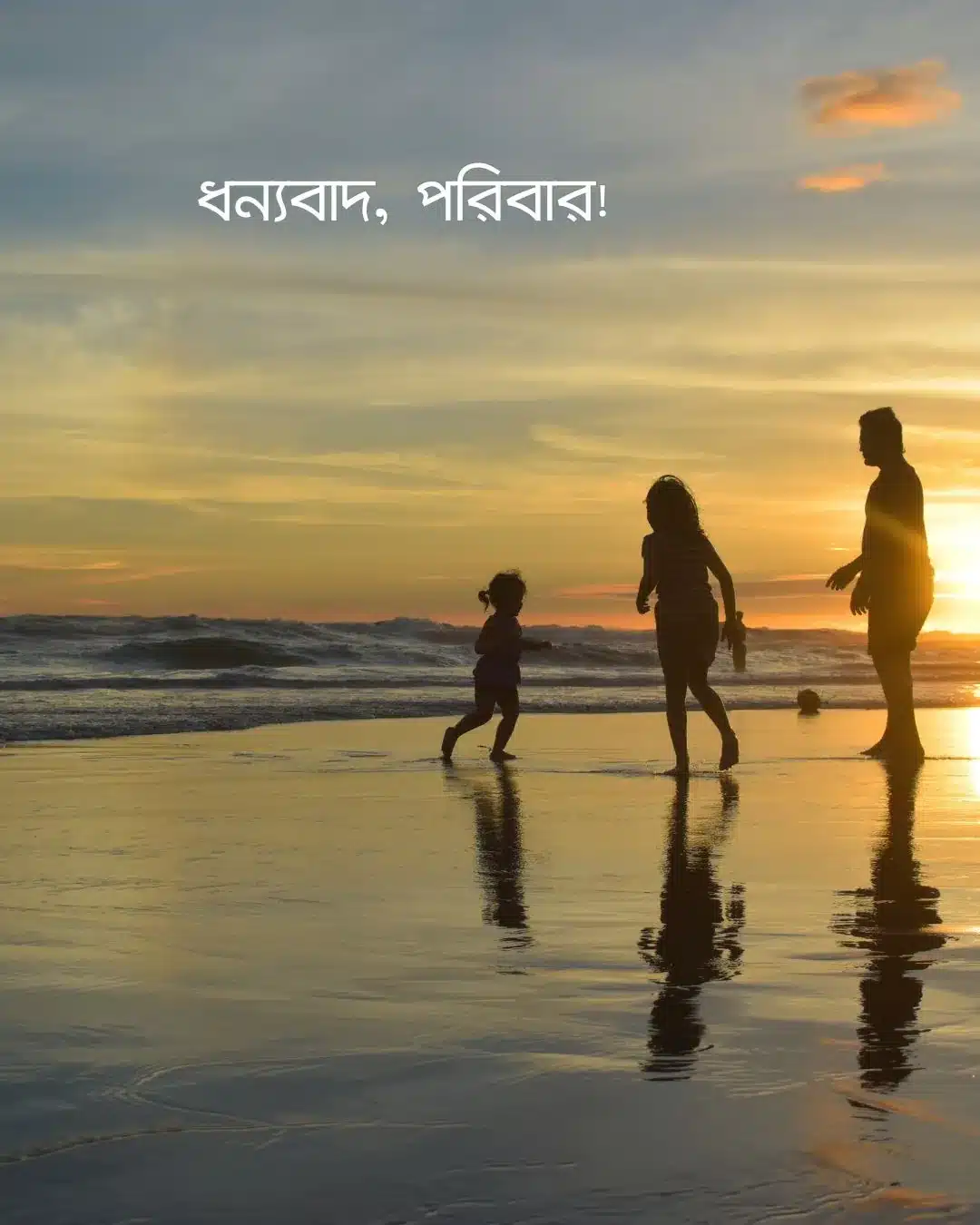 পরিবার নিয়ে ঘুরতে যাওয়ার ক্যাপশন ছবি