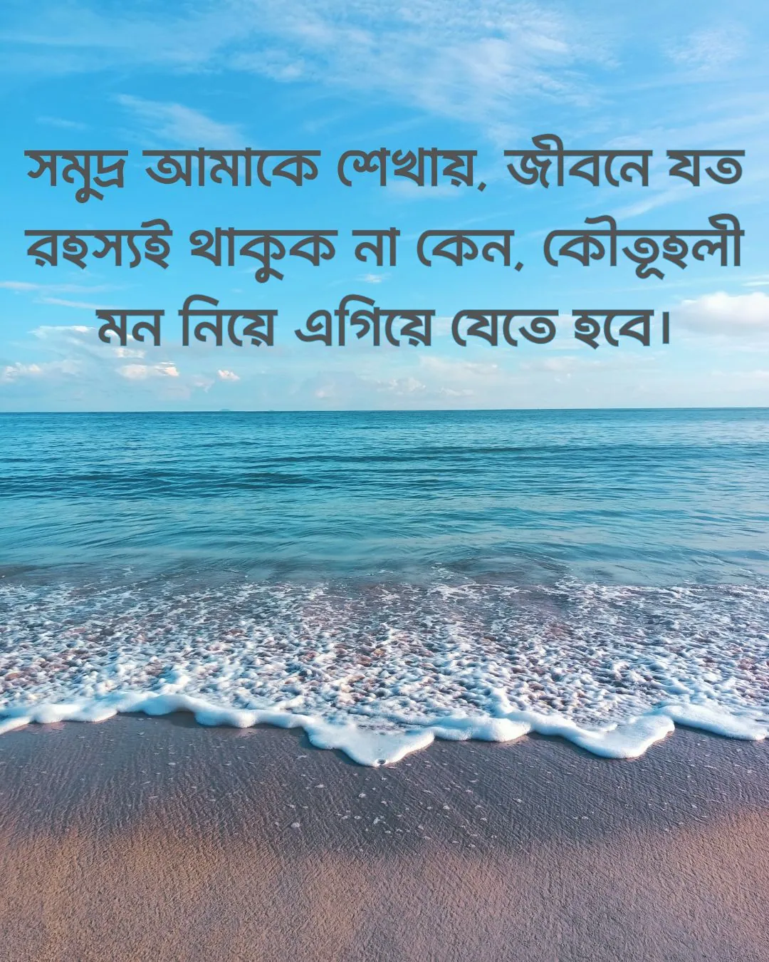 সমুদ্র নিয়ে স্ট্যাটাস পিক
