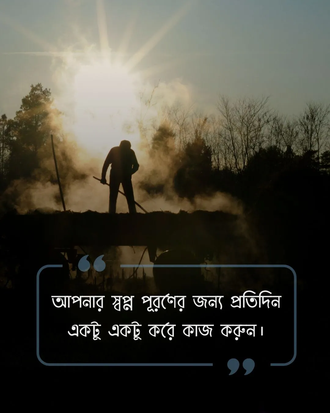 স্বপ্ন পূরণ নিয়ে স্ট্যাটাস পিক ১