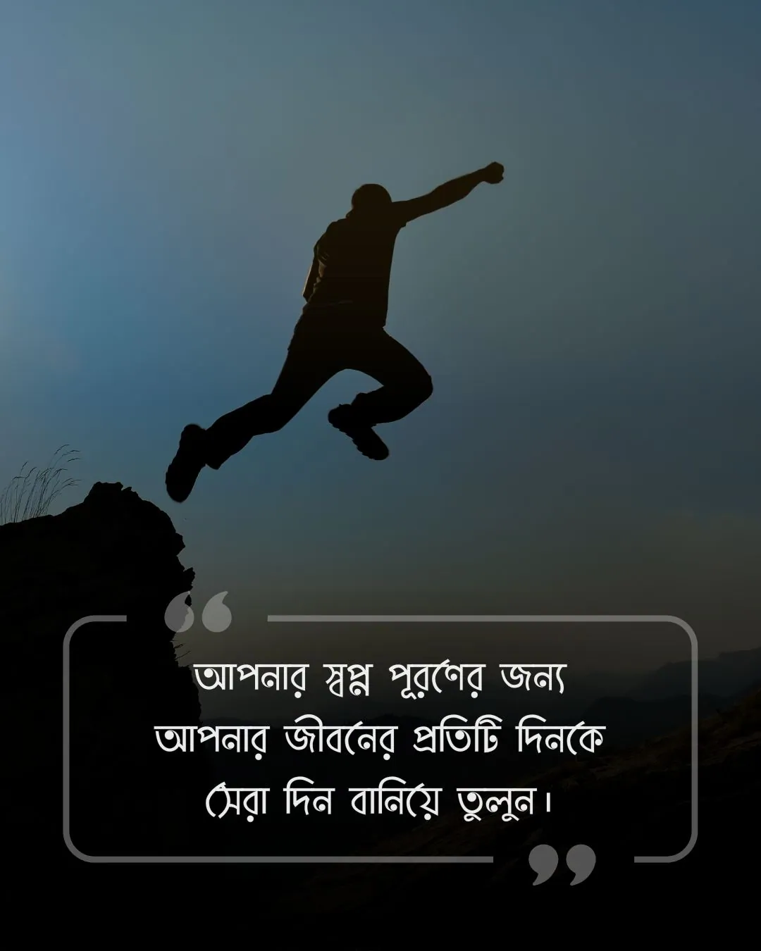 স্বপ্ন পূরণ নিয়ে স্ট্যাটাস পিক ৪