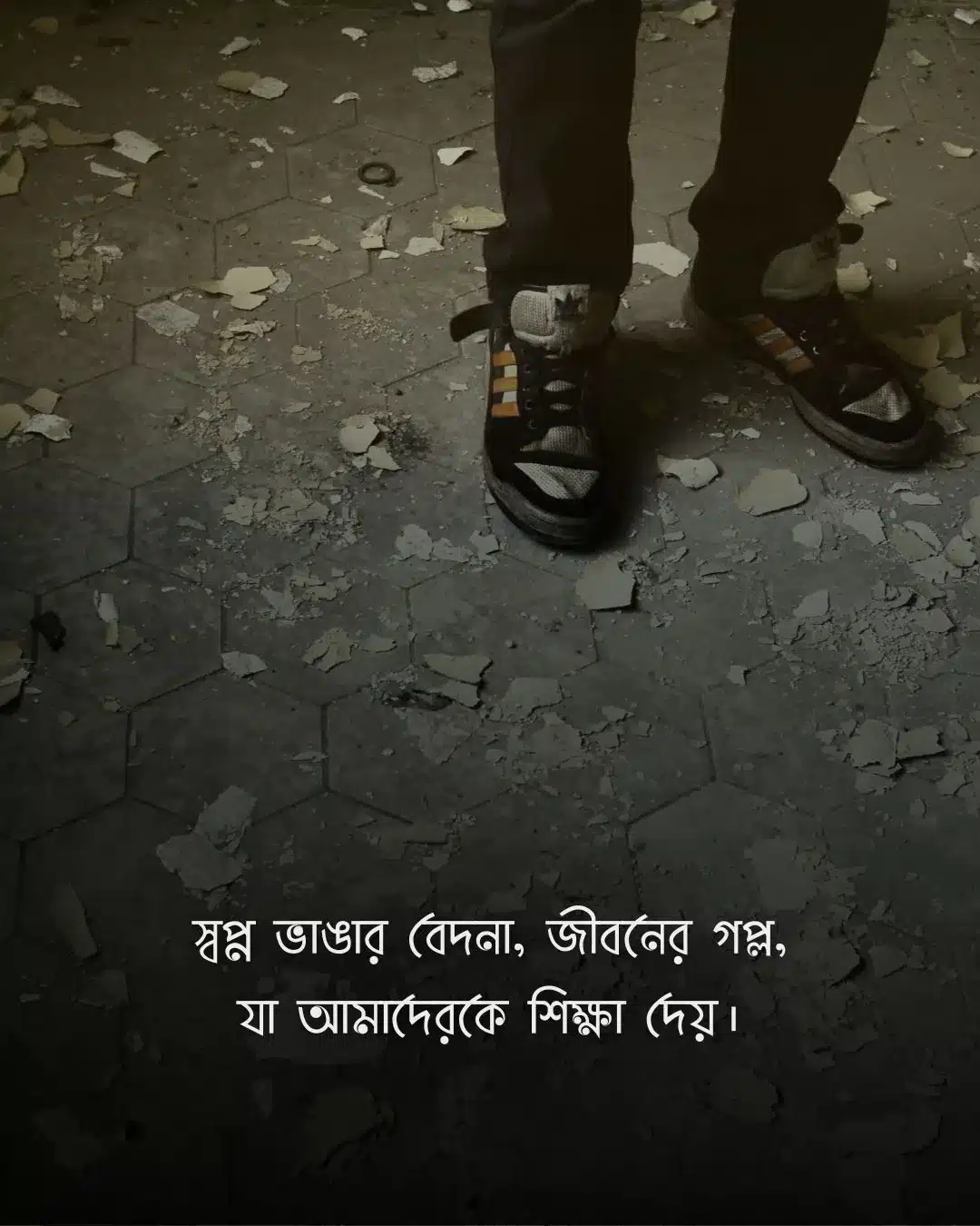 স্বপ্ন ভাঙ্গা নিয়ে স্ট্যাটাস পিক 3