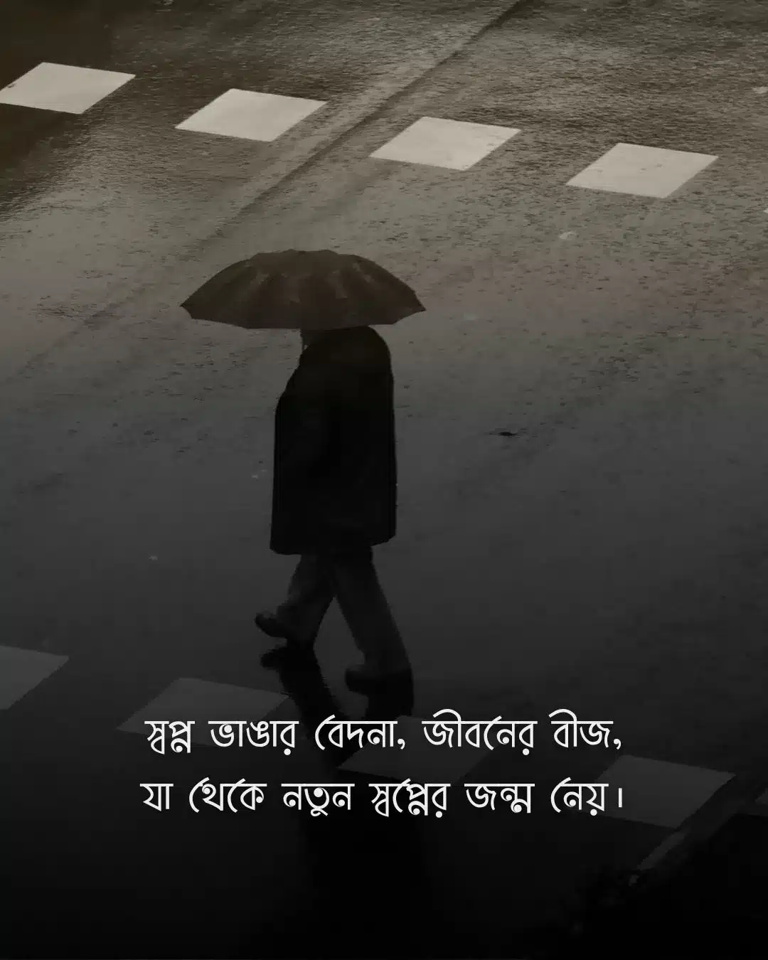 স্বপ্ন ভাঙ্গা নিয়ে স্ট্যাটাস পিক 4