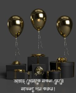 আনকমন জন্মদিনের শুভেচ্ছা (2)