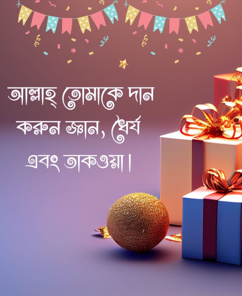 আনকমন জন্মদিনের শুভেচ্ছা