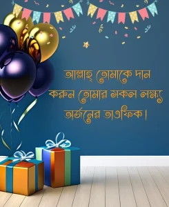 ইসলামিক জন্মদিনের শুভেচ্ছা (1)