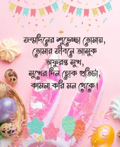 জন্মদিনের শুভেচ্ছা -জন্মদিনের শুভেচ্ছা তোমায়,