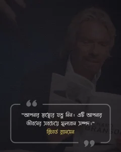 জীবন পরিবর্তন নিয়ে উক্তি - রিচার্ড ব্র্যানসন