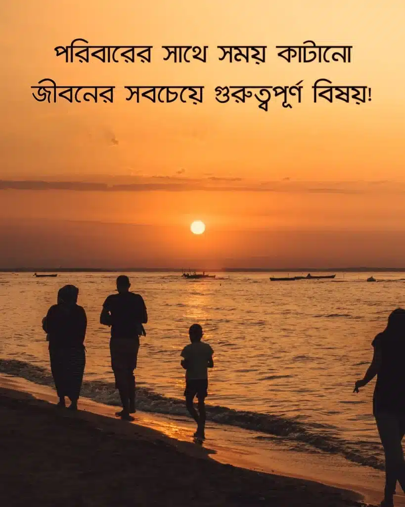 পরিবার নিয়ে ঘুরতে যাওয়ার স্ট্যাটাস ছবি