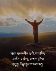 মানুষ নিয়ে কিছু কথা