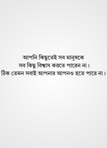 আপন মানুষ নিয়ে কিছু কষ্টের কথা