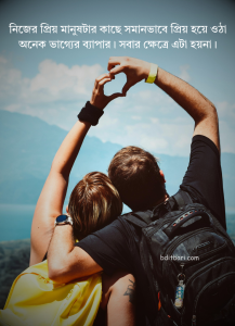 আপন মানুষ নিয়ে স্ট্যাটাস