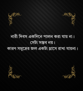 মেয়েদের নিয়ে ক্যাপশন