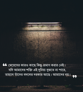 মেয়েদের নিয়ে ছন্দ