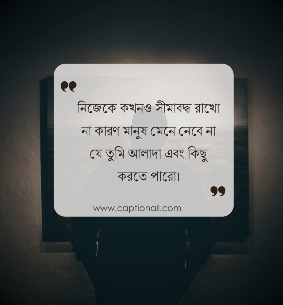 নিজেকে নিয়ে কিছু ক্যাপশন