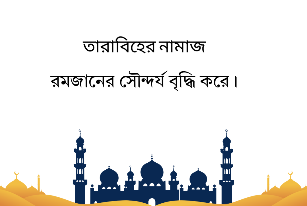 রমজান নিয়ে ক্যাপশন (1)