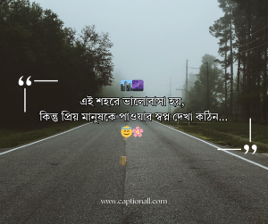 স্টাইলিশ ফেসবুক ক্যাপশন - স্টাইলিশ ফেসবুক স্ট্যাটাস বাংলা 2 বাংলা স্টাইলিশ ক্যাপশন