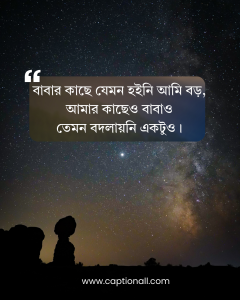 বাবা ছেলের ক্যাপশন