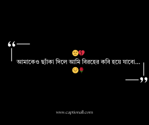 স্টাইলিশ ফেসবুক ক্যাপশন - স্টাইলিশ ফেসবুক স্ট্যাটাস বাংলা 3 স্টাইলিশ ফেসবুক স্ট্যাটাস