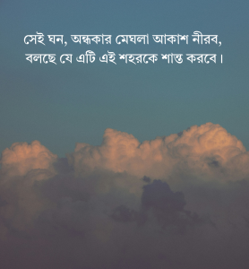 কালো মেঘ মেঘলা আকাশ নিয়ে ক্যাপশন