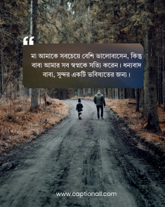বাবাকে নিয়ে উক্তি