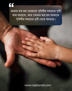 বাবাকে নিয়ে কিছু কথা